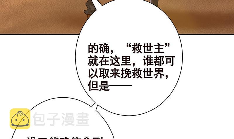 末世恋爱法则吻戏漫画,第258话 我的新郎，我来接你了2图