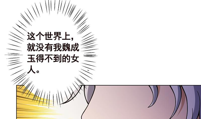 末世恋爱法则吻戏漫画,第114话 女人，你是我的1图