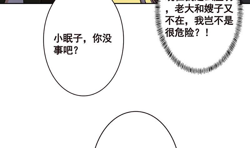 末世恋爱法则漫画,第213话 天女降世2图