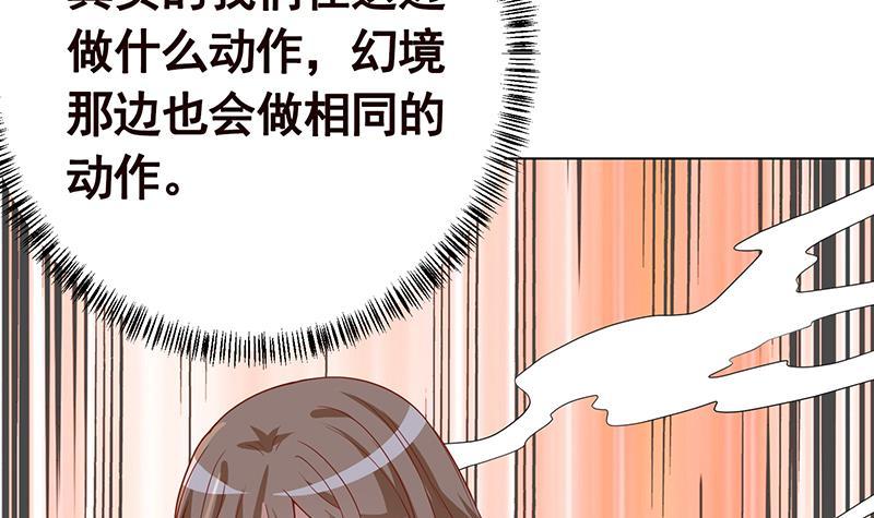 末世恋爱法则漫画全集漫画,第224话 移花接木1图