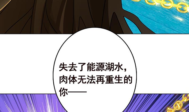 末世恋爱法则原著小说漫画,第228话 奇金天锁2图