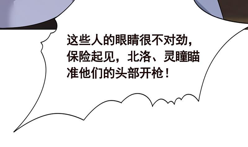 末世恋爱法则吻戏漫画,第282话 寄生型变异体2图