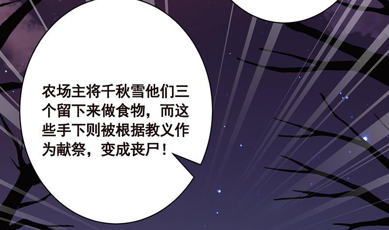 末世恋爱法则八面妖狐漫画,第176话 张口接地雷2图