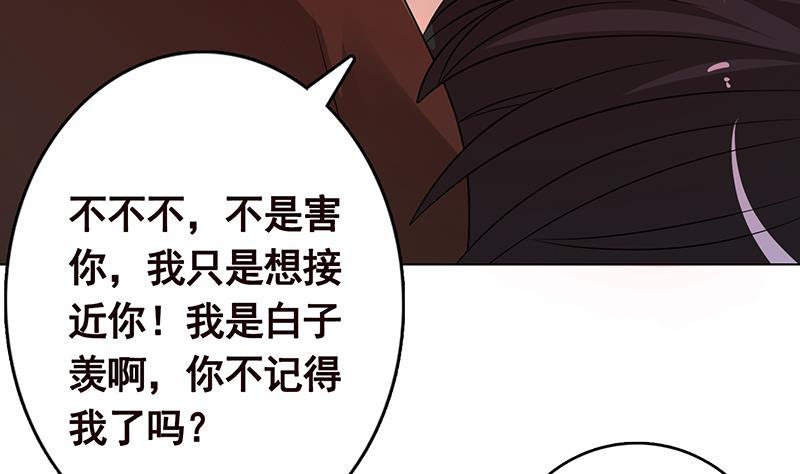 末世恋爱法则百度百科漫画,第252话 女王2图