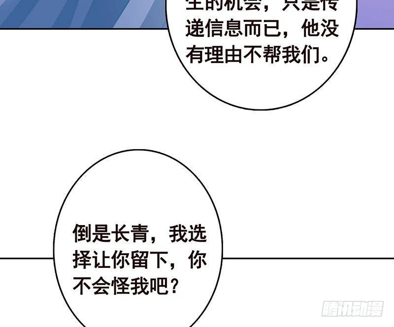 末世恋爱法则百度百科漫画,第336话 信任与偏见1图