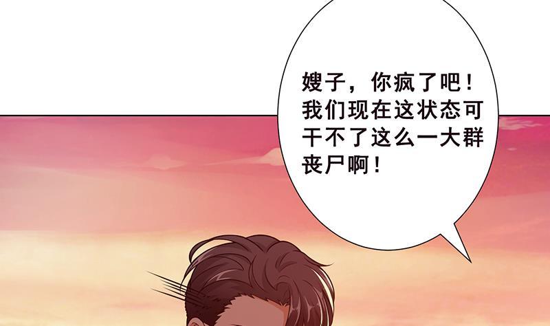 末世恋爱法则万能药漫画,第170话 打针1图