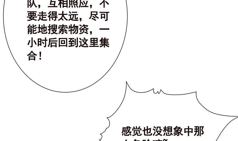 末世恋爱法则吻戏漫画,第81话 护“妻”狂魔2图