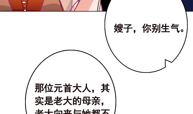 末世恋爱法则百度百科漫画,第325话 食尸树2图