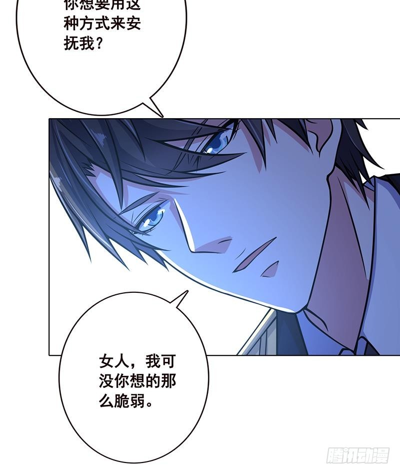 末世恋爱法则吻戏漫画,第57话 安抚1图