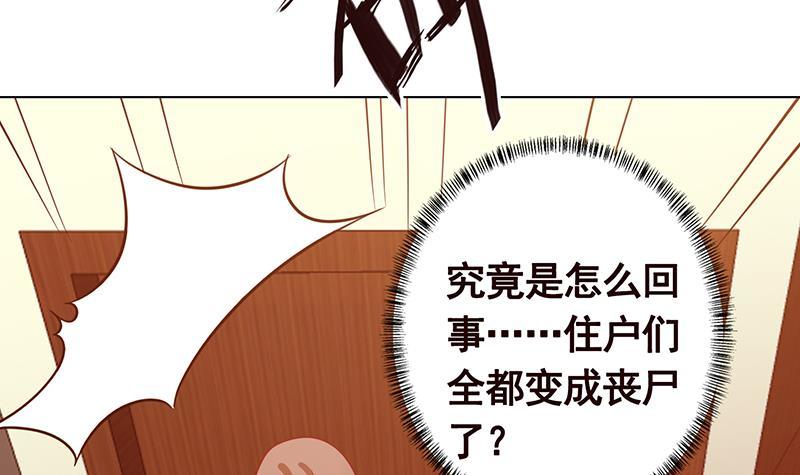 末世恋爱法则漫画免费下拉奇漫屋漫画,第199话 借你一物一用1图