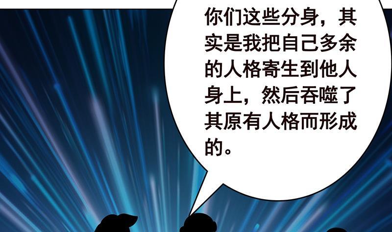 末世恋爱法则第二季叫什么漫画,第286话 青然之战2图