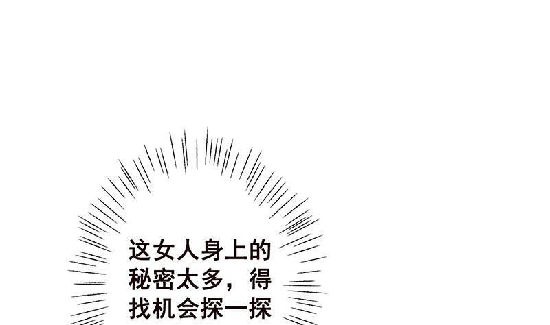 末世恋爱法则漫画全集免费阅读漫画,第74话 试探2图