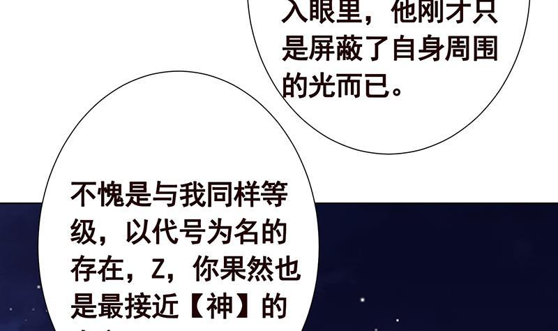 末世恋爱法则原著小说漫画,第291话 近神之人的对峙2图