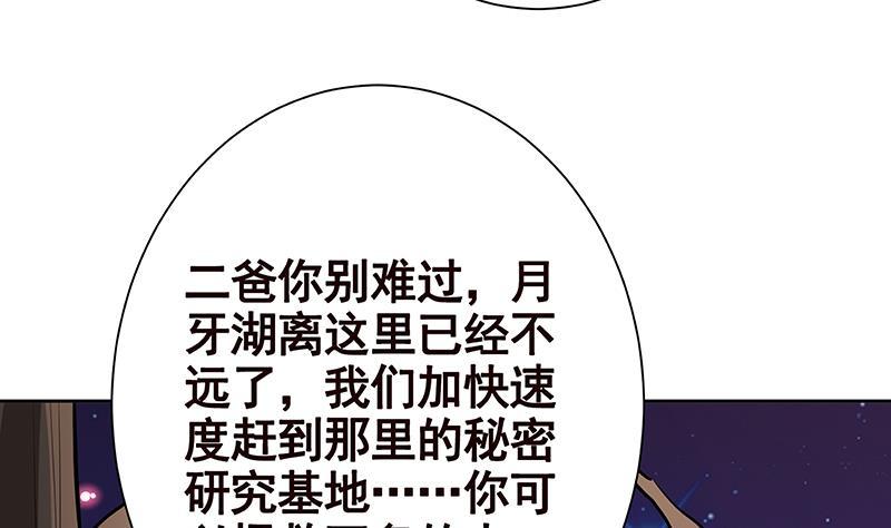 末世恋爱法则漫画下拉式漫画,第229话 天女的恩惠2图