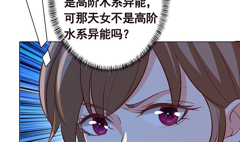 末世恋爱法则模板漫画,第235话 不死之身1图