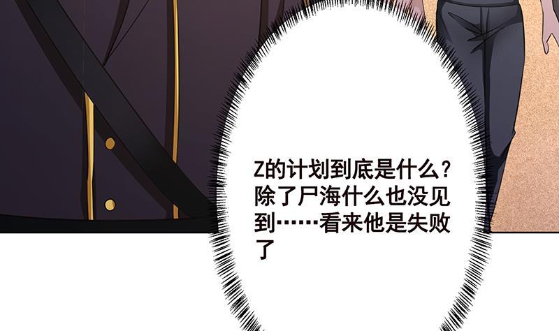 末世恋爱法则吻戏漫画,第166话 朝着死路进发1图