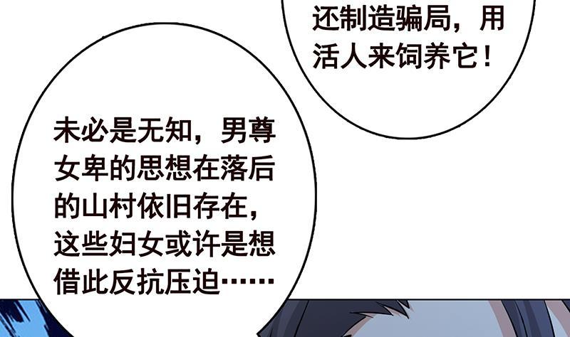 末世恋爱法则模板漫画,第235话 不死之身2图