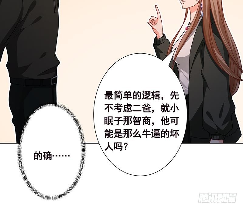末世恋爱法则吻戏漫画,第205话 鸿门宴2图
