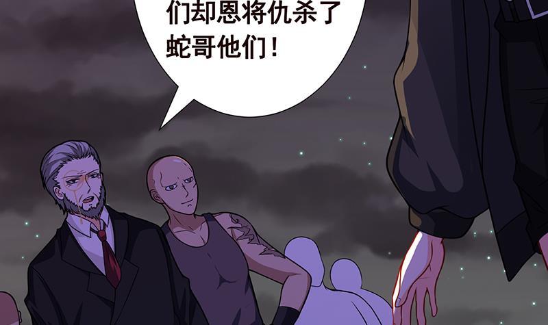 末世恋爱法则动漫全集漫画,第154话 雨我无瓜2图