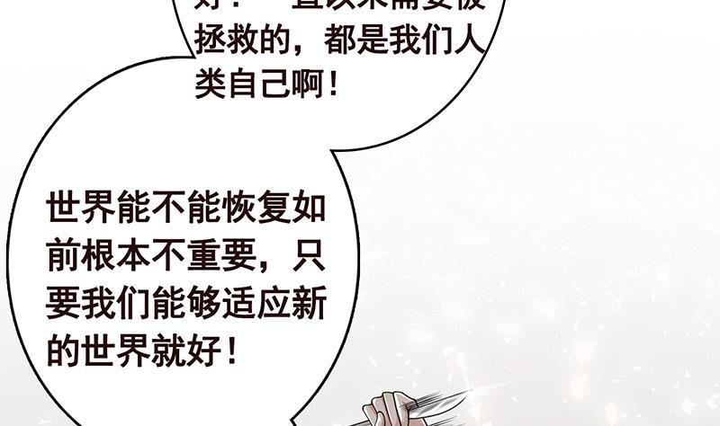 末世恋爱法则漫画免费看下拉式漫画,第296话 你跟它是不会有结果的2图