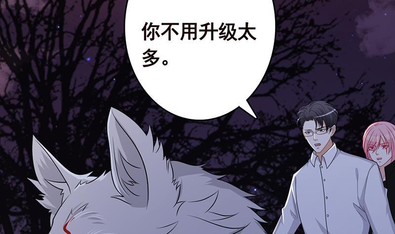 末世恋爱法则第二季叫什么漫画,第220话 血肉植物1图