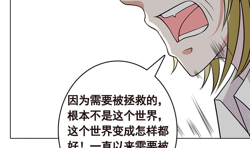 末世恋爱法则漫画免费看下拉式漫画,第296话 你跟它是不会有结果的1图