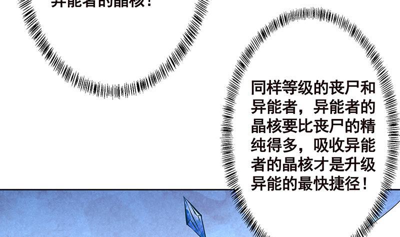 末世恋爱法则吻戏漫画,第161话 肮脏的交易2图