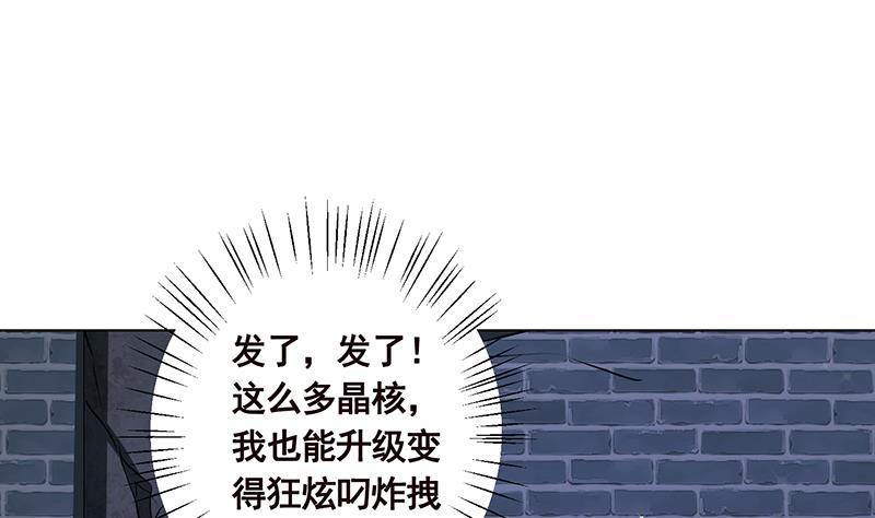 末世恋爱法则第二季叫什么漫画,第104话 崩塌1图