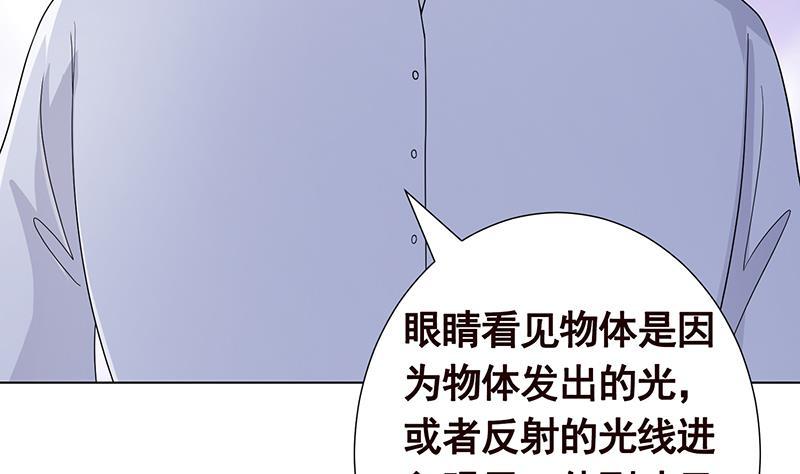 末世恋爱法则原著小说漫画,第291话 近神之人的对峙1图