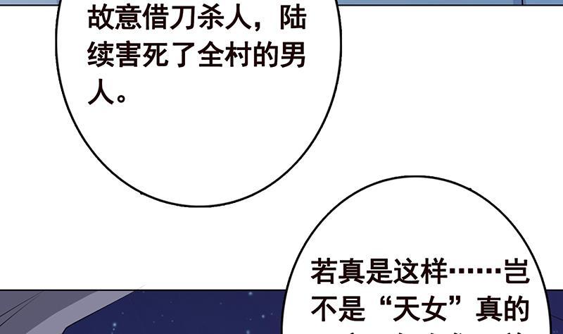 末世恋爱法则模板漫画,第235话 不死之身1图