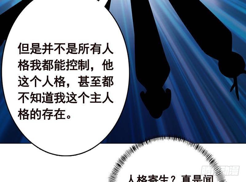 末世恋爱法则第二季叫什么漫画,第286话 青然之战2图