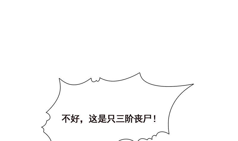 末世恋爱法则讲解漫画,第126话 三阶丧尸1图