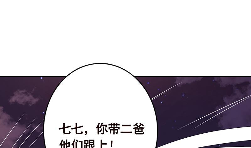 末世恋爱法则模板漫画,第220话 血肉植物1图