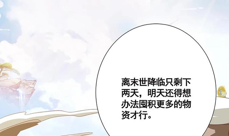 末世恋爱法则吻戏漫画,第9话 浴室遇袭1图