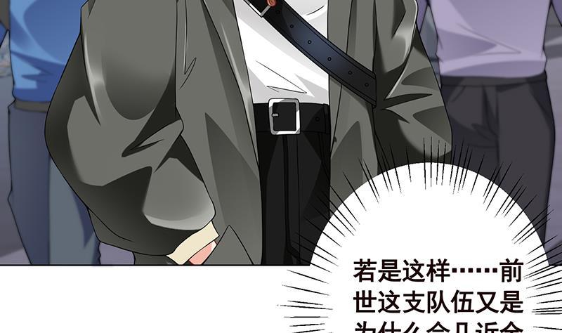 末世恋爱法则吻戏漫画,第81话 护“妻”狂魔2图
