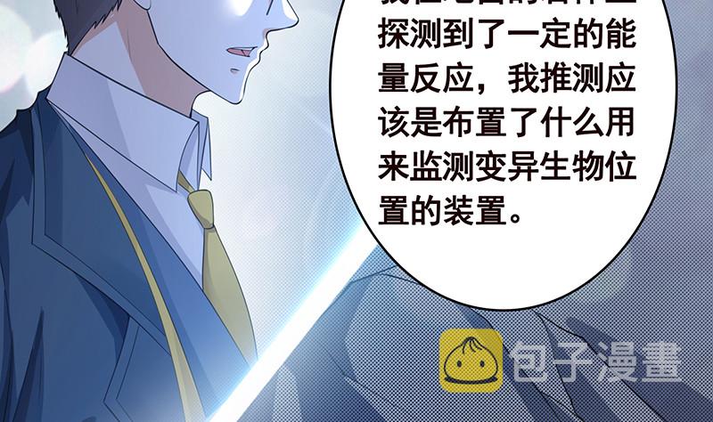 末世恋爱法则漫画,第382话 你算什么男人1图