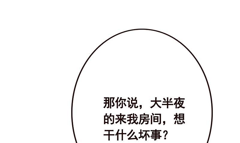 末世恋爱法则吻戏漫画,第76话 报仇1图