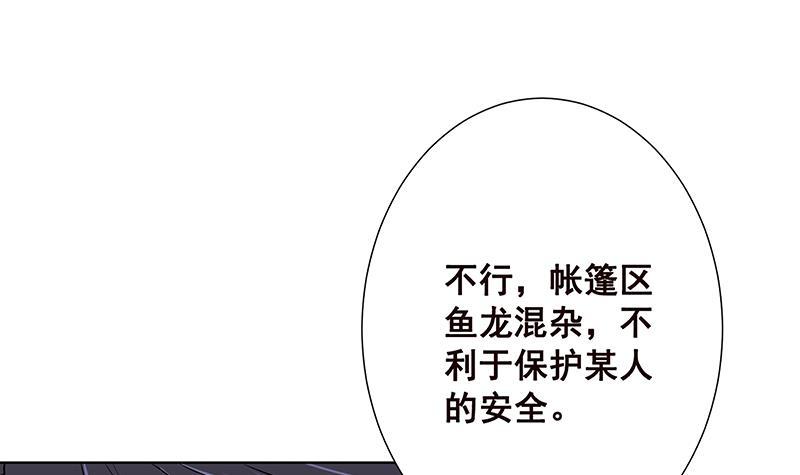 末世恋爱法则百度网盘漫画,第74话 试探1图