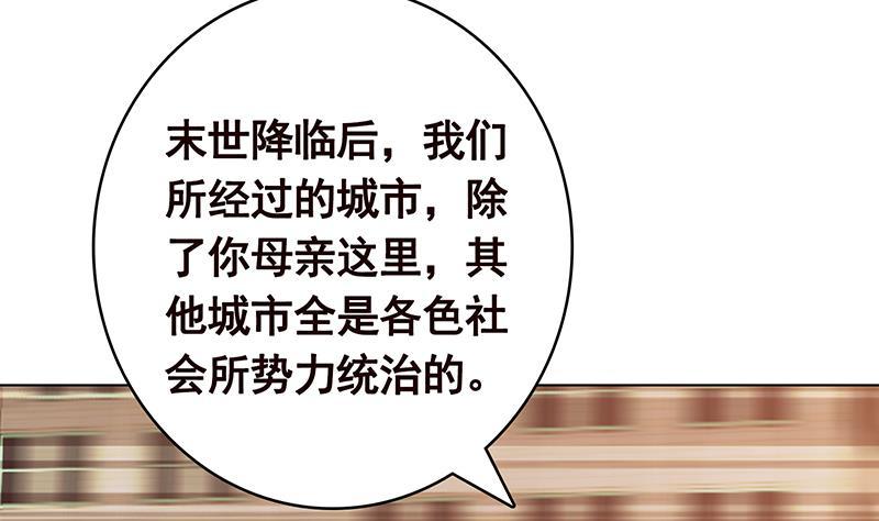 末世恋爱法则吻戏漫画,第349话 穆亦然的怀疑1图
