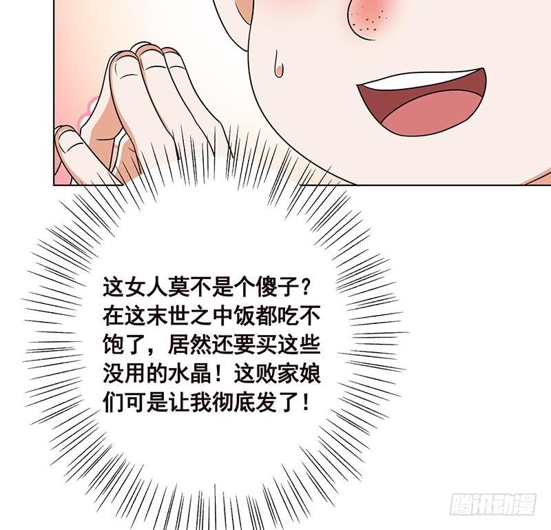 末世恋爱法则吻戏漫画,第93话 皮鞭2图