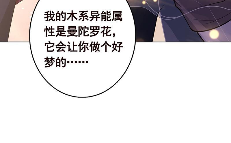 末世恋爱法则吻戏漫画,第280话 你就在此处不要走动2图