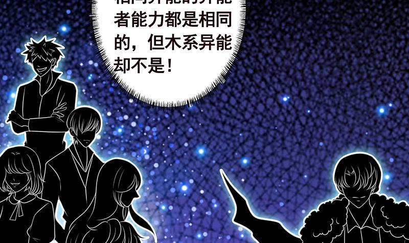 末世恋爱法则漫画下拉式漫画,第219话 47660秒夜未央2图