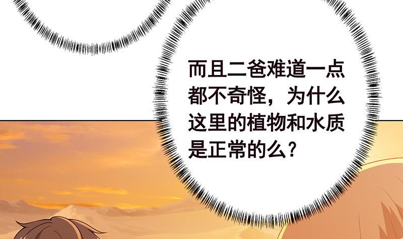 末世恋爱法则吻戏漫画,第237话 救世主1图