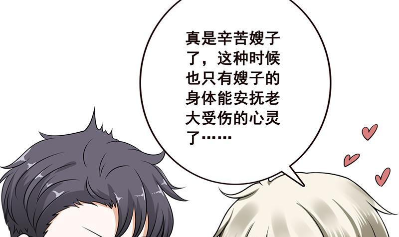 末世恋爱法则吻戏漫画,第57话 安抚1图