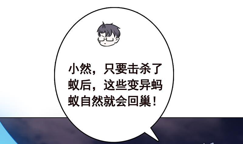末世恋爱法则吻戏漫画,第254话 救救我，它在里边！1图