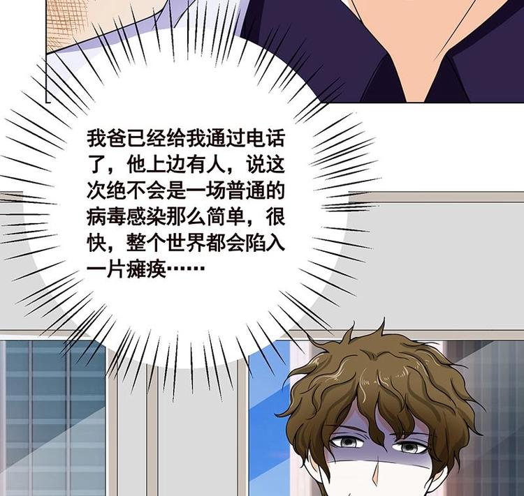 末世恋爱法则吻戏漫画,第37话 有个女人来打劫了1图
