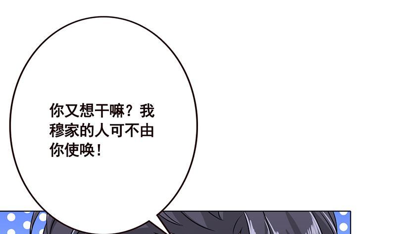 末世恋爱法则模板漫画,第43话 惊魂夜2图