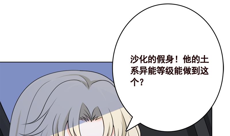 末世恋爱法则第二季漫画,第417话 故人归来1图
