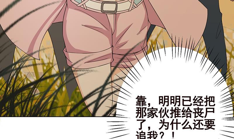 末世恋爱法则吻戏漫画,第56话 冰火两重天2图