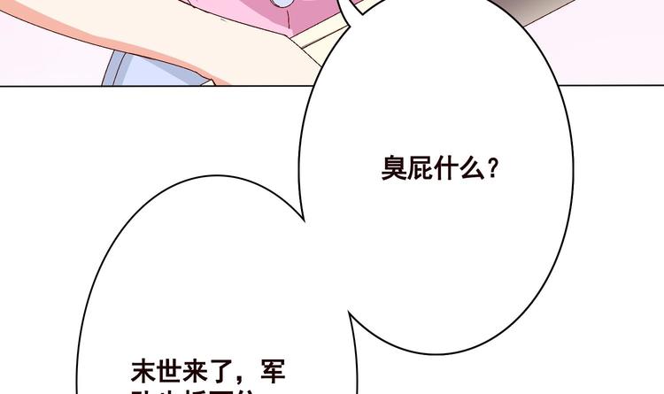 末世恋爱法则漫画全集免费阅读漫画,第20话 血雨末日2图